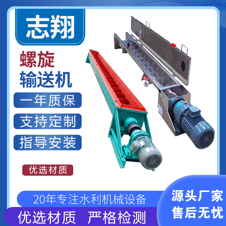 無(wú)軸螺旋輸送機
