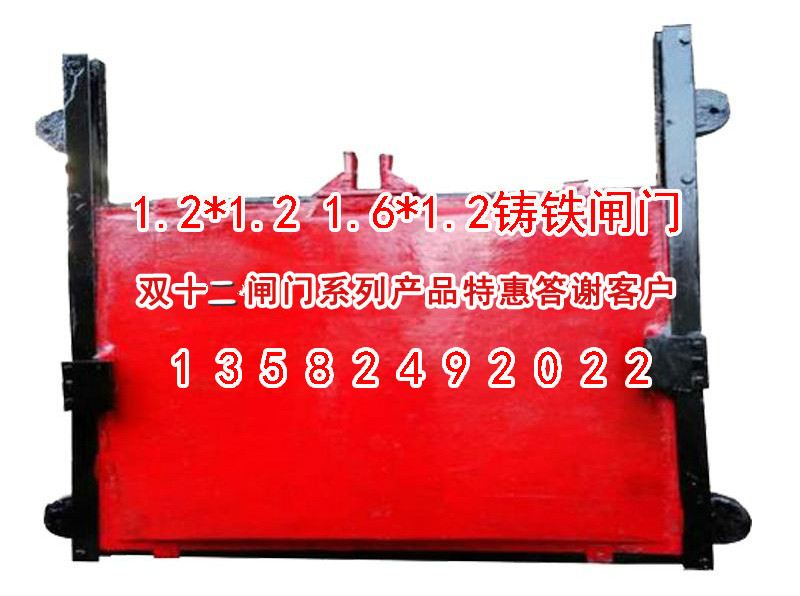 鑄鐵閘門(mén)現貨雙十二答謝客戶(hù)